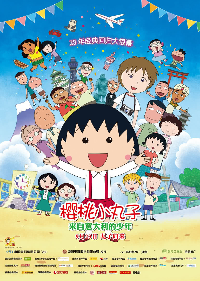 樱桃小丸子来自意大利的少年普通话版