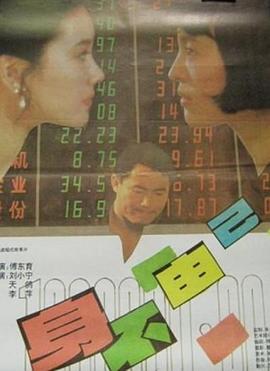 身不由己普通话版