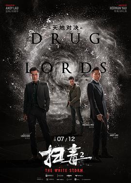 扫毒2天地对决原声版