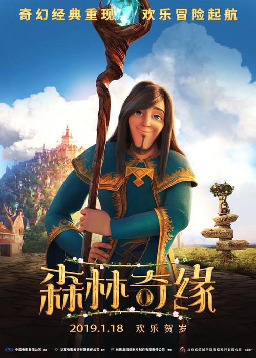 旅途奇缘原声版