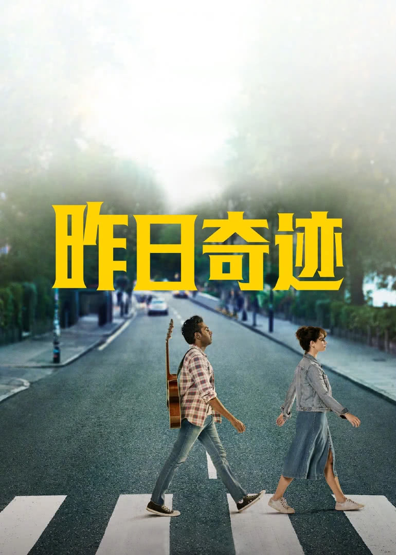 昨日奇迹原声版