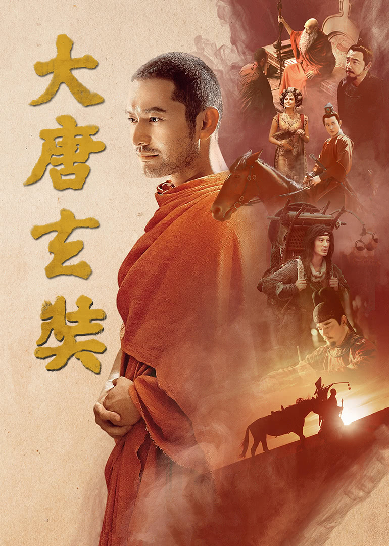 大唐玄奘英文字幕版