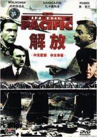 解放柏林之战