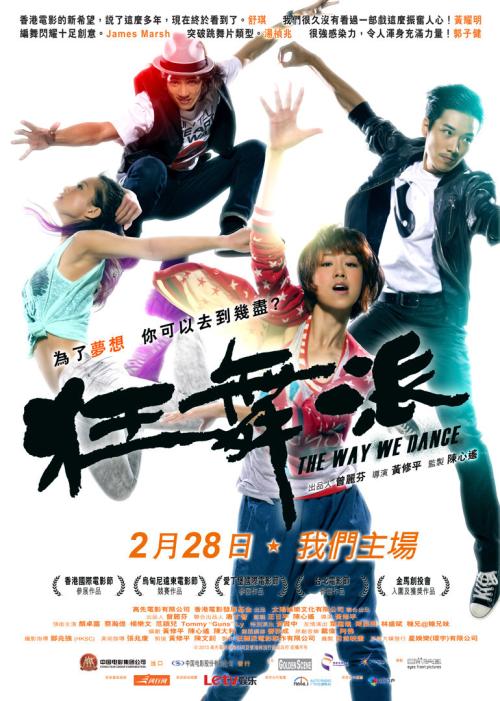 狂舞派普通话版