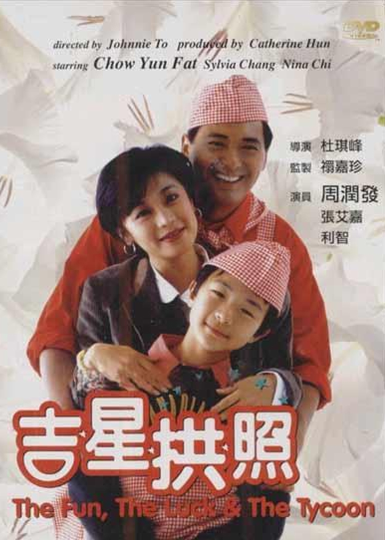 吉星拱照粤语版