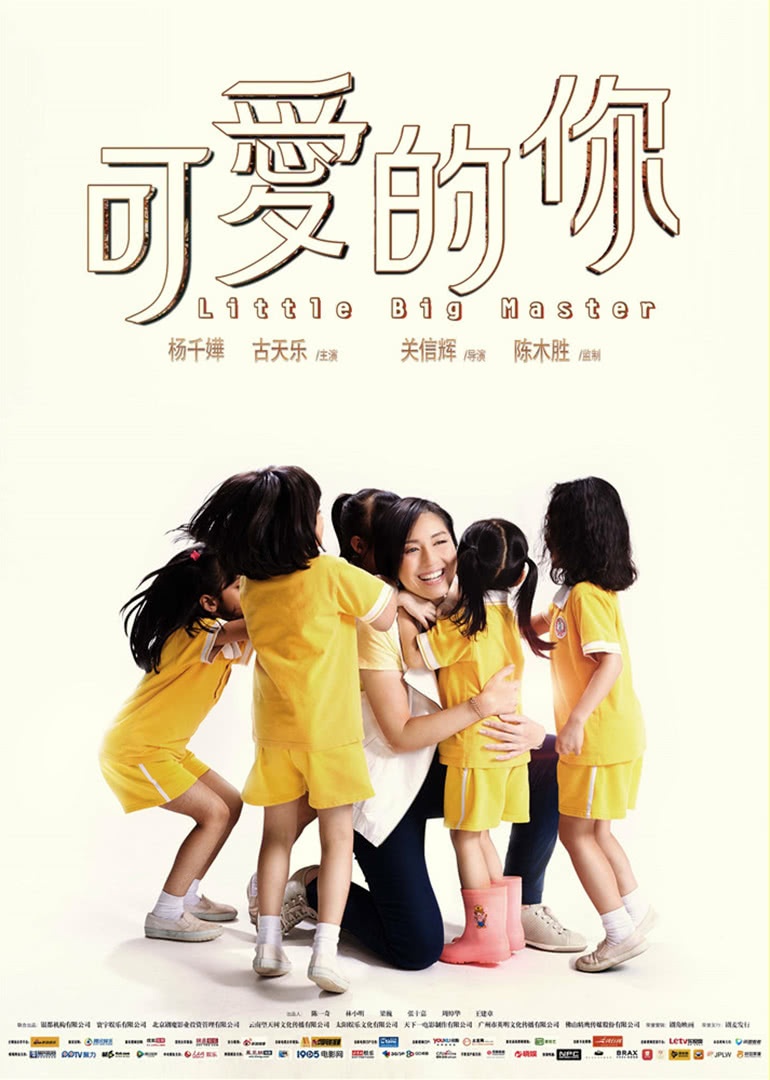 可爱的你普通话版