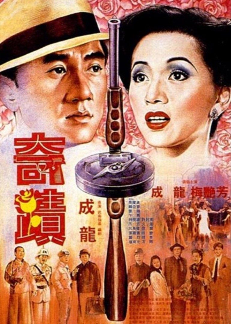 奇迹粤语版