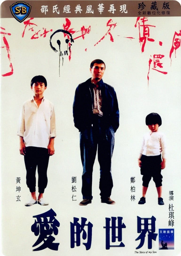爱的世界粤语版