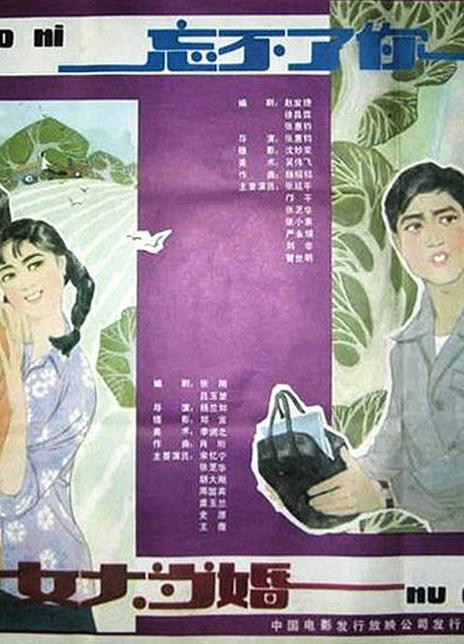 忘不了普通话版