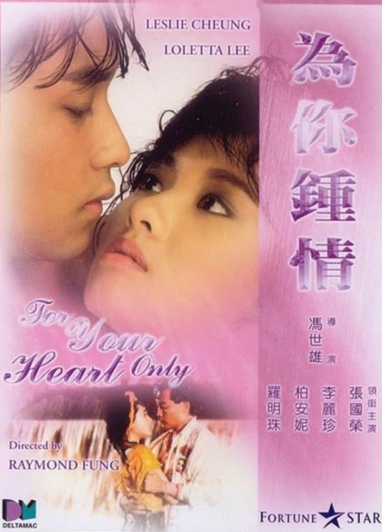 为你钟情普通话版