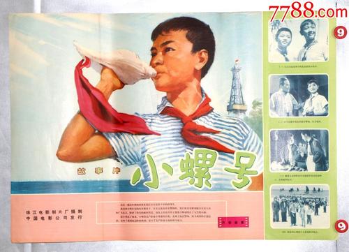 小螺号