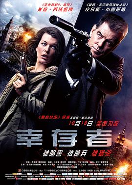 幸存者普通话版
