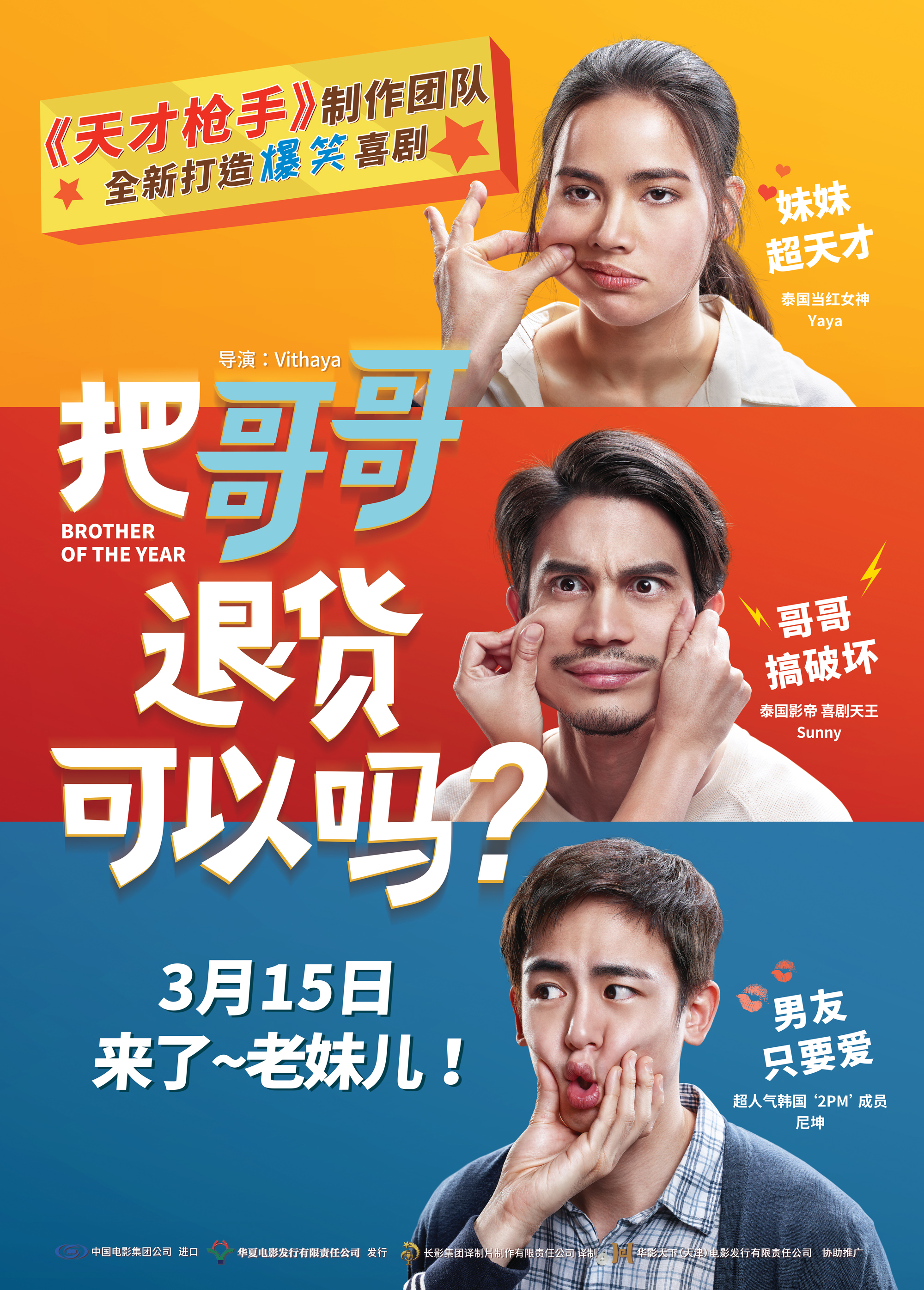 把哥哥退货可以吗普通话版