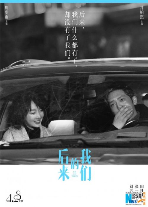 后来普通话版