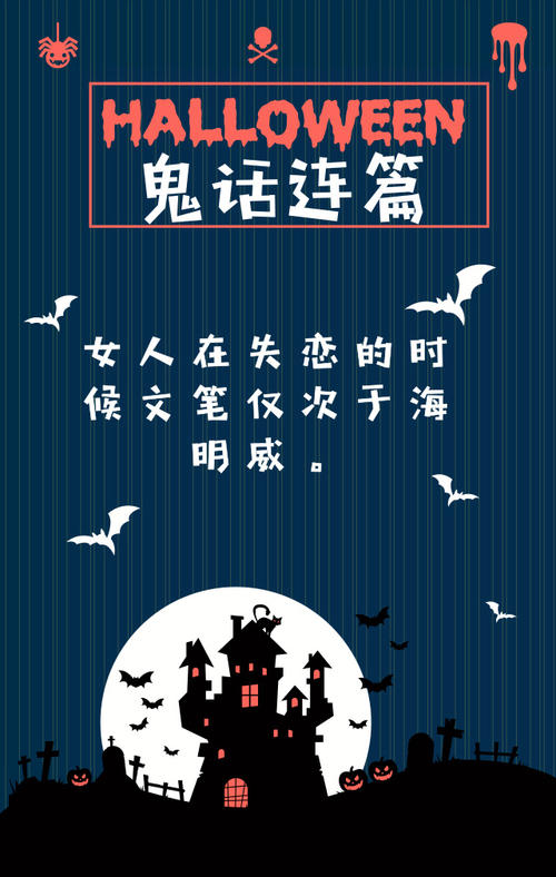 鬼话连篇普通话版