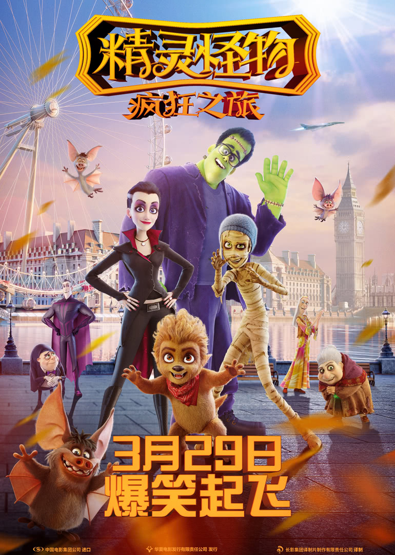 精灵怪物疯狂之旅原声版