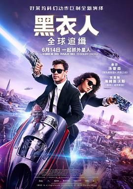 黑衣人全球追缉普通话版