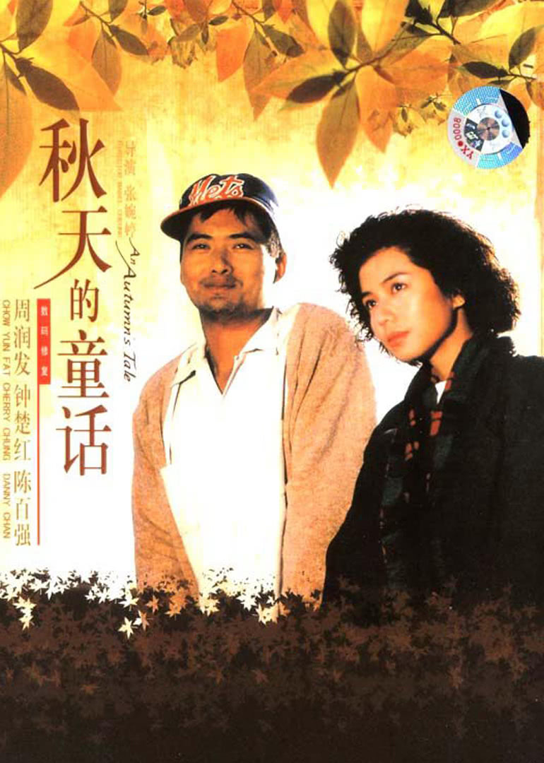 秋天的童话普通话版
