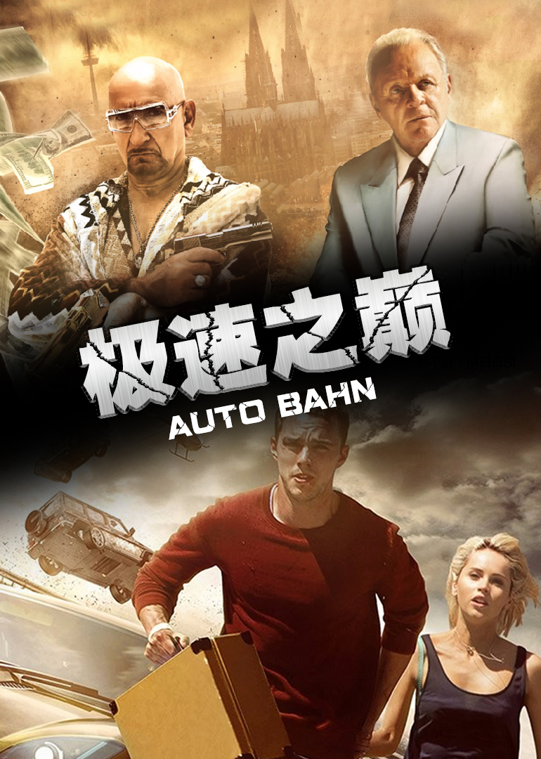 极速之巅英语版