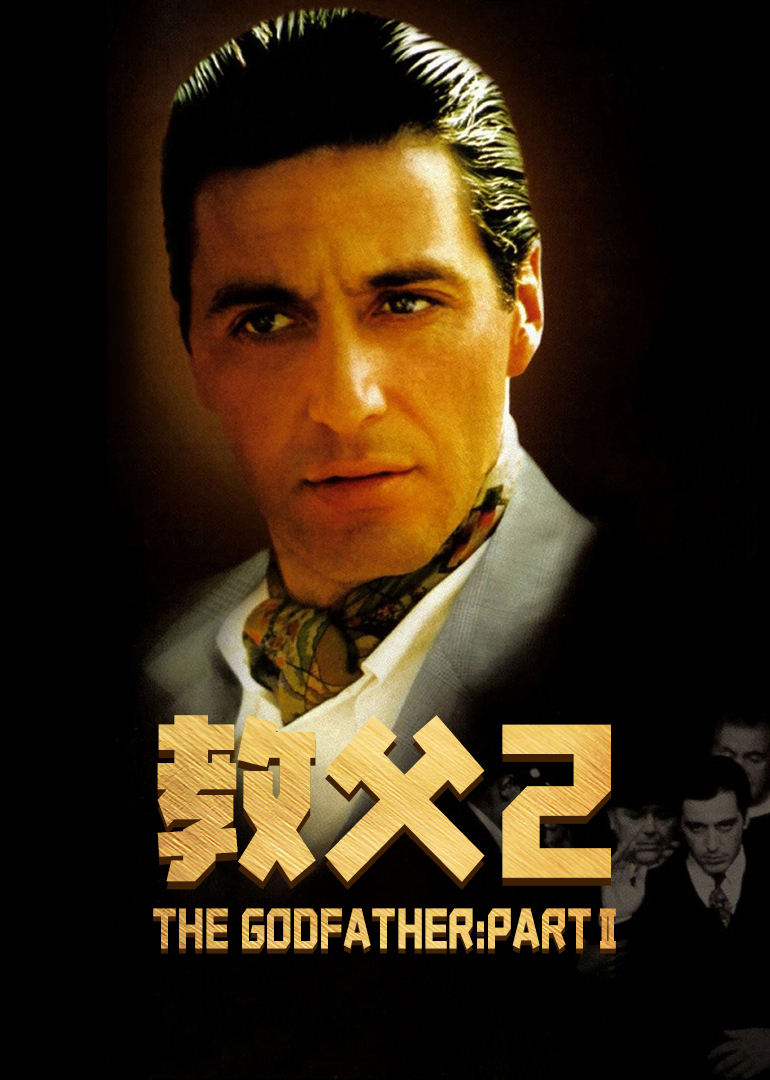 教父2英语版