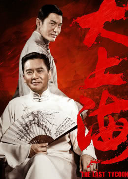 大上海普通话版