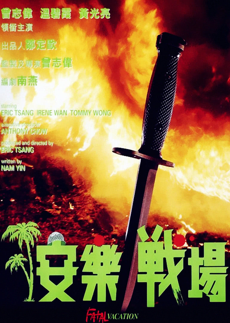 安乐战场普通话版