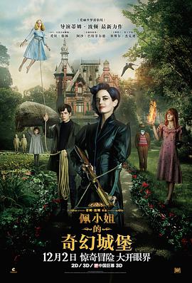 佩小姐的奇幻城堡原声版