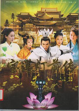 宝莲灯上