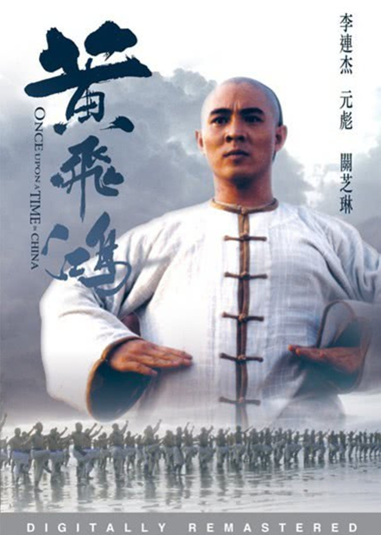 黄飞鸿普通话版