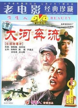 大河奔流下