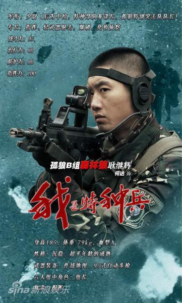 特别突击队普通话版
