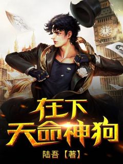 天命原声版