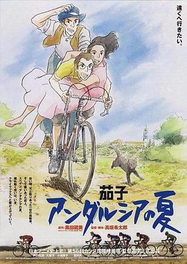 茄子安达卢西亚之夏