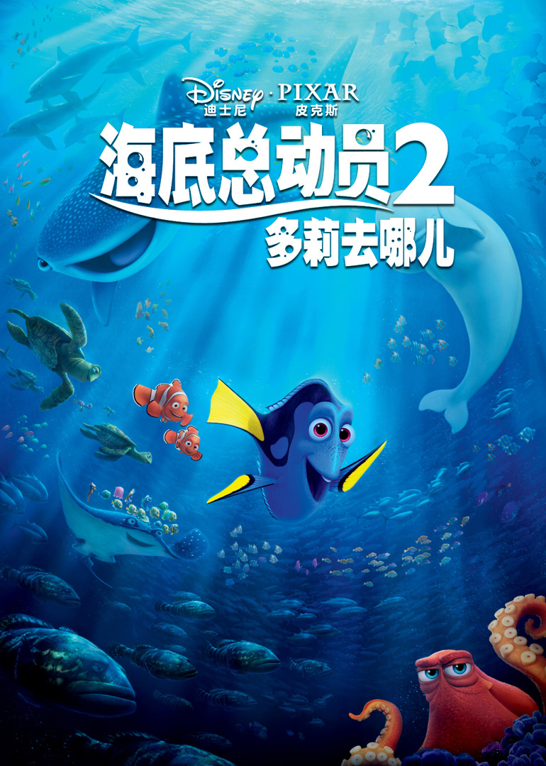 海底总动员2多莉去哪儿普通话版