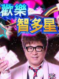 欢乐智多星2022