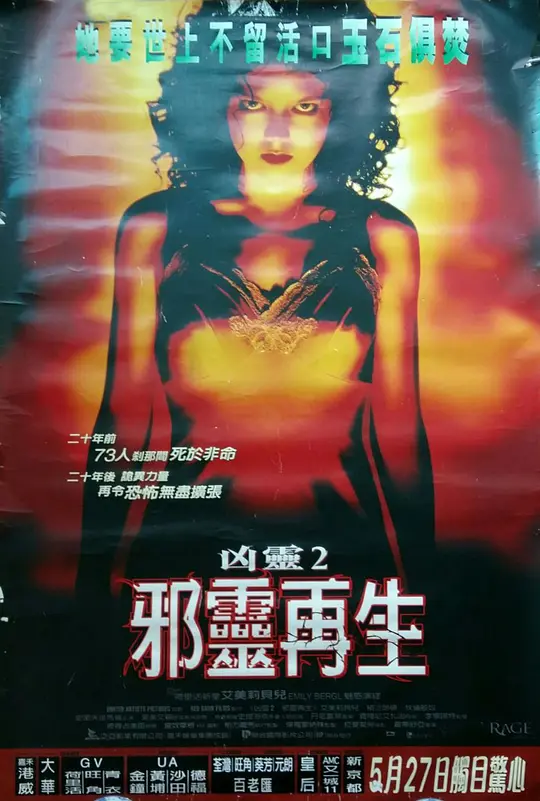 魔女嘉莉2邪气逼人