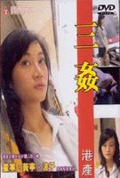 性B力档案之三jian