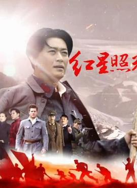 红星照耀中国DVD版