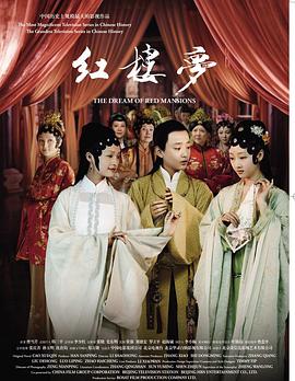 红楼梦2010版
