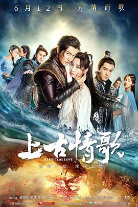 上古情歌DVD版