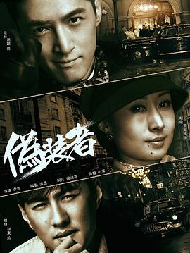 伪装者DVD版