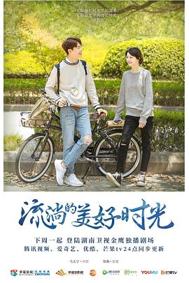 流淌的美好时光DVD版