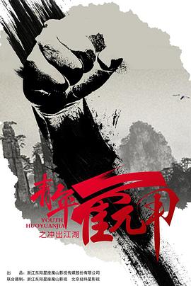 青年霍元甲之冲出江湖DVD版