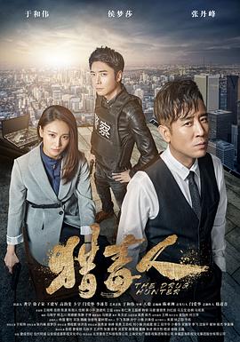 猎毒人DVD版