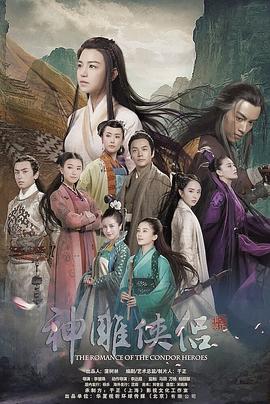 神雕侠侣2014版