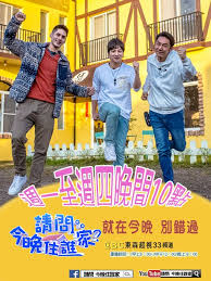 请问今晚住谁家2022