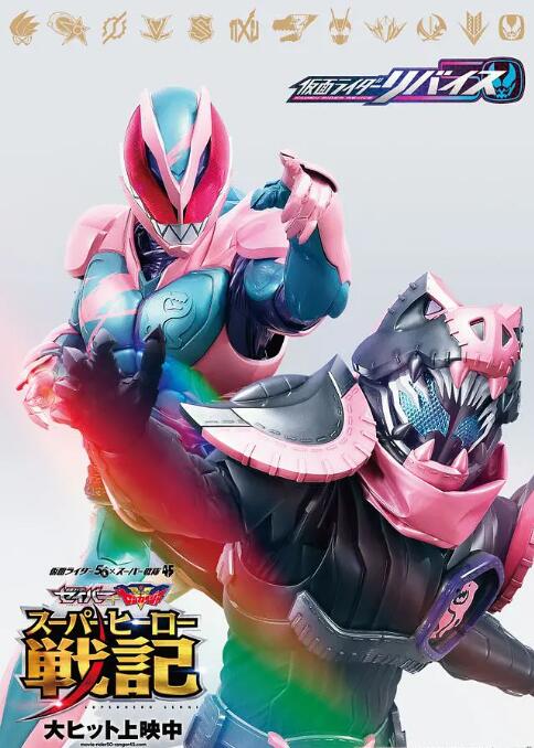剧场版假面骑士利维斯