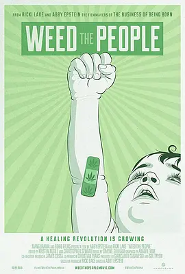 除草人民