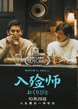 奥斯卡最佳外语片这部日本片感动到我想哭#入殓师