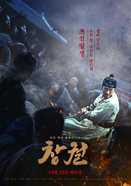 古装剧也玩丧尸，韩国这部古装版釜山行再次刷新了认知#猖獗